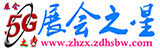 5G展會之星 5G展會之星